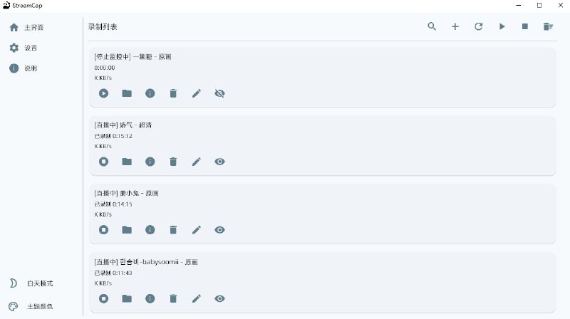 #软件 #直播 #开源🗣 StreamCap - 多平台直播流自动录制工具▎软件平台