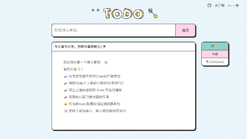 #网站 #工具 #开源💡 Uiineed Todo List - 在线待办事项应用▎网站介绍
