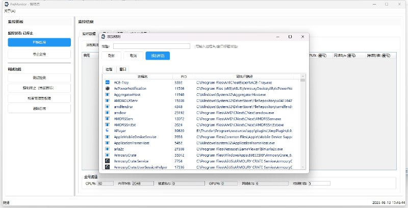 ⭐️ #软件 #工具 #开源📈 PreMonitor - 进程资源监控和管理工具▎软件平台