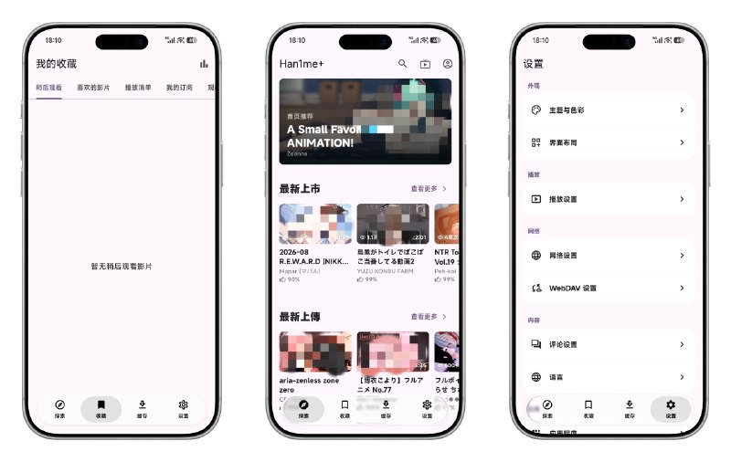 ⭐️ #软件 #动漫📺 Han1mePlus - Hanime1 第三方客户端▎软件平台
