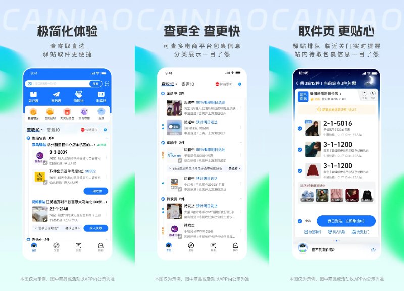 📦 菜鸟 v8.11.508 去广告纯净版 —— 一体化电商平台物流包裹查询管理神器 #菜鸟✅修改内容