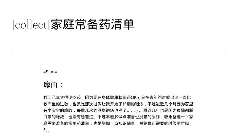 📂 #网站 #科普💊 家庭常备药清单▎网站功能