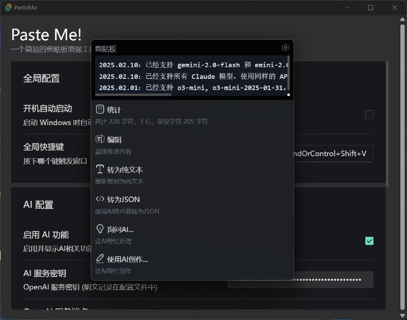 #软件 #工具 #开源 #AI⚙️ PasteMe - AI 加持的剪切板辅助工具▎软件平台