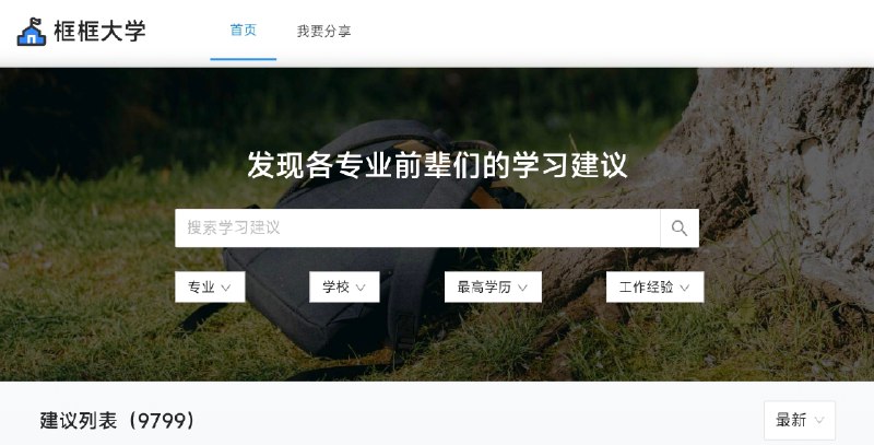 #网站 #资料🎓 框框大学 - 中国大学生经验分享社区▎网站介绍