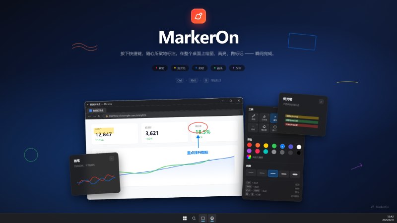 ⭐️ #软件 #工具🖌 MarkerOn - 轻量级屏幕标注工具➡️ 软件平台