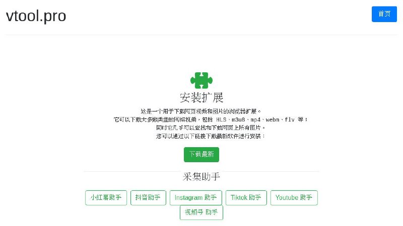 #插件 #解析🧩 Vtool - 网页视频/图片嗅探解析下载插件▎插件功能