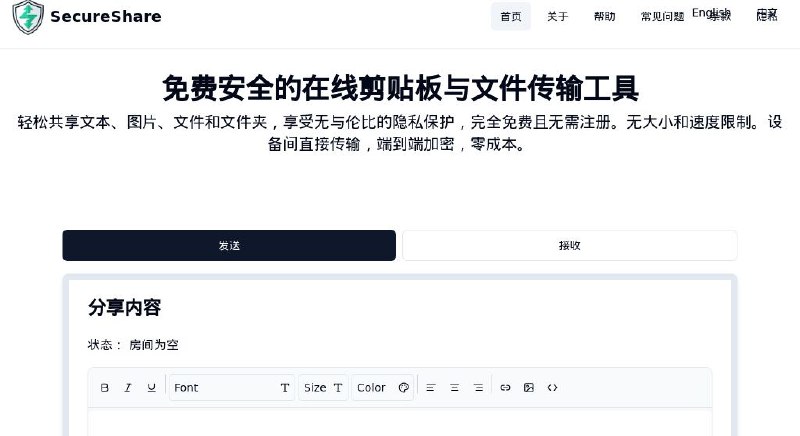 #网站 #传输🗂 SecureShare - 在线剪贴板与文件传输工具▎网站介绍