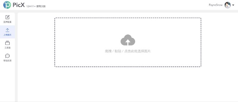 #网站 #图床 #开源🏞️ PicX - 基于 GitHub API 开发的图床工具▎网站功能