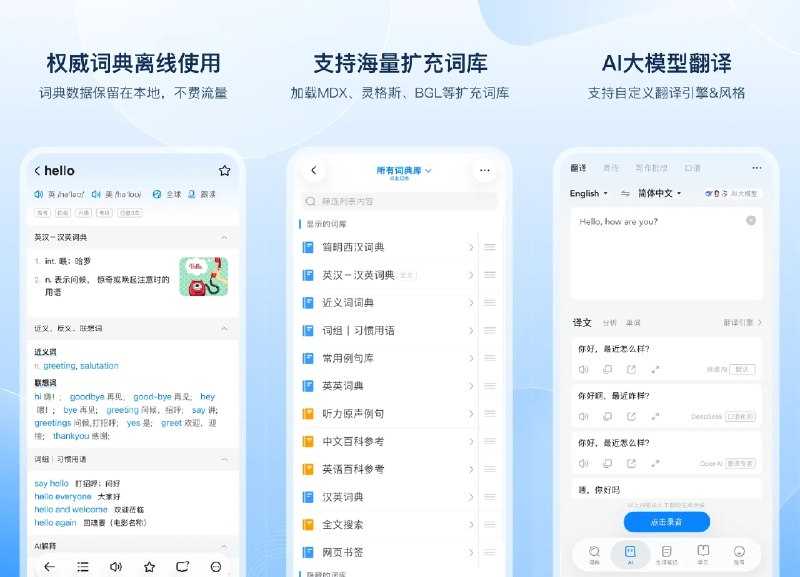 📖 欧路词典 v26.3.1 超级会员功能解锁版 —— 英语学习者必备参考软件 #欧路词典✅修改内容