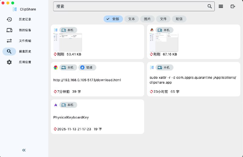 ⭐️ #软件 #工具💻 ClipShare - 跨平台剪贴板历史记录与同步工具▎软件平台