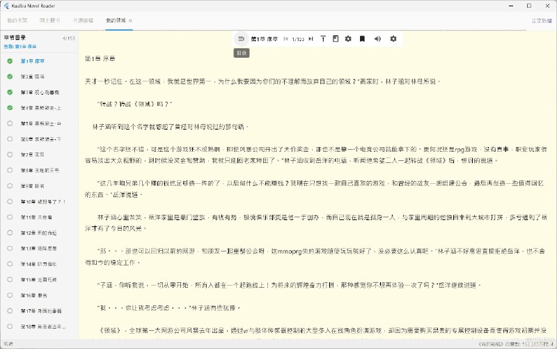 ⭐️ #软件 #小说📖 kuaibuflutter - 开源跨平台小说阅读器▎软件平台