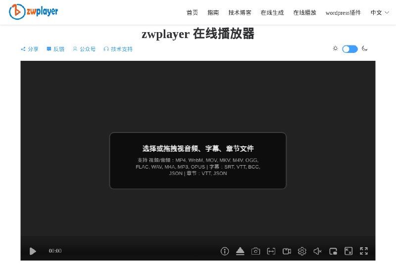 ⭐️ #网站 #工具▶️ ZWPlayer - 强大的在线音视频播放器▎网站介绍