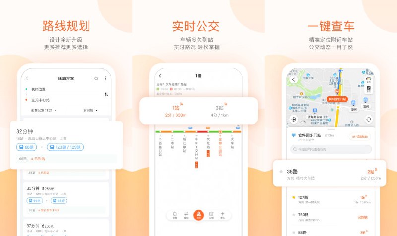 🚌 掌上公交 v7.2.2 去广告去更新精简纯净版 —— 实时公交、地铁查询神器 #掌上公交✅修改内容