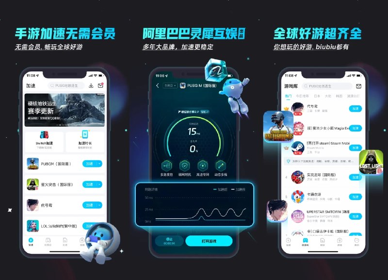 🚀 biubiu加速器 v5.2.0 免广告获得奖励版 —— 全球手游专业加速器 #biubiu加速器✅修改内容