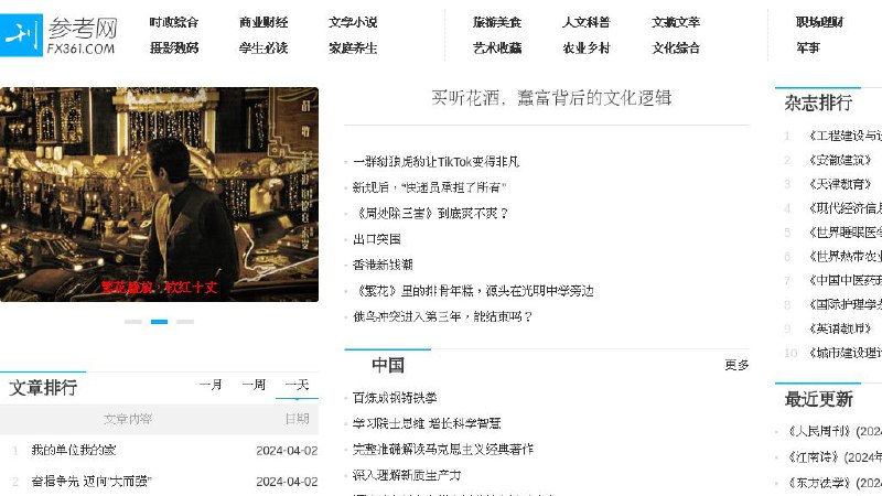 #网站 #期刊🗞️ 参考网 - 3000 余种中文杂志在线阅读平台⚙ 网站功能