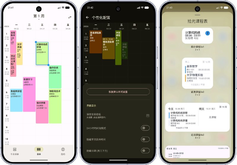 ⭐️ #软件 #工具📆 拾光课程表 - 开源、无广告、极简的课程表 APP▎软件平台