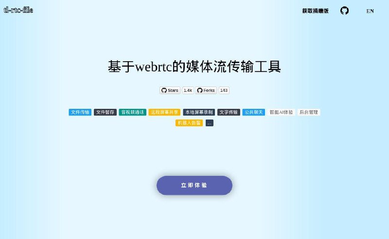 📂 #开源 #网站 #传输♾ tl-rtc-file-tool▎项目功能