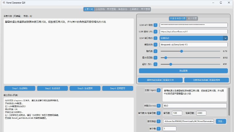 #软件 #小说 #开源 #AI🔗 AI_NovelGenerator - AI 自动小说生成工具▎软件平台