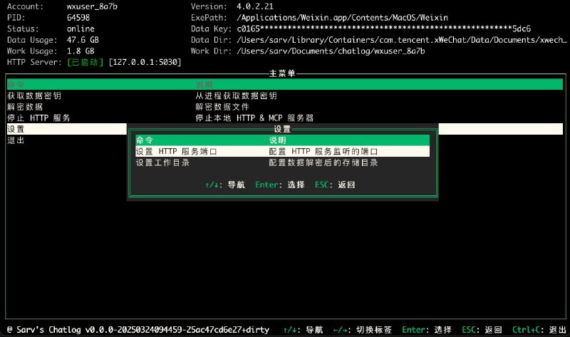 #软件 #工具 #开源🛰️ Chatlog - 微信聊天记录提取和管理工具▎软件平台