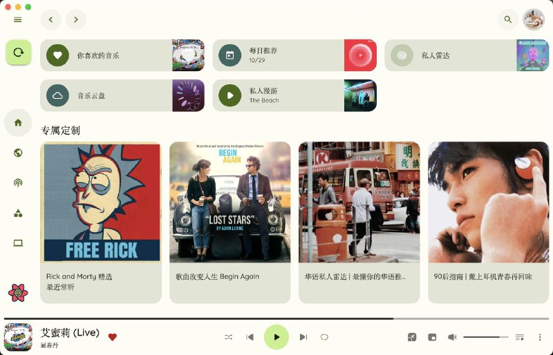 #软件 #音乐 #开源 #播放器 #第三方🪗 Music You - 一个美观简约的 MD3 风格第三方网易云音乐播放器▎软件功能