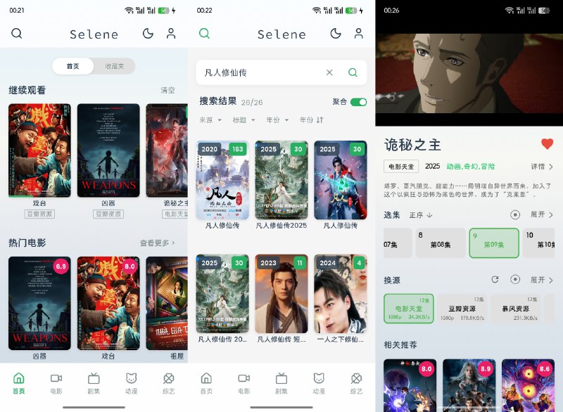 ⭐️ #软件 #影视 #开源📺 Selene - 基于 MoonTV 的跨平台移动端影视资源播放器▎软件平台