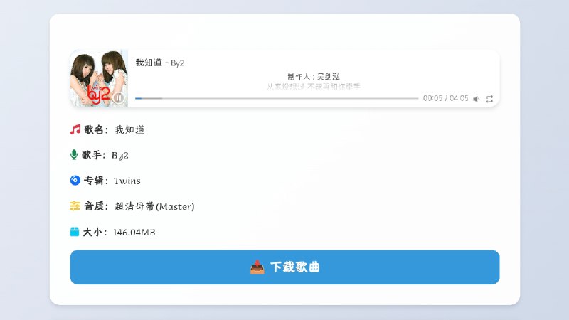 ⭐️ #网站 #音乐 #解析🎵 网易云音乐无损解析 - 免费在线解析下载多种格式网易云音乐高品质歌曲▎网站介绍