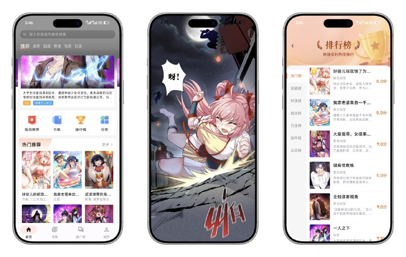 📚 喵呜漫画 v1.2.0 去广告去更新精简纯净版 —— 高清漫画资源阅读平台 #喵呜漫画✅修改内容