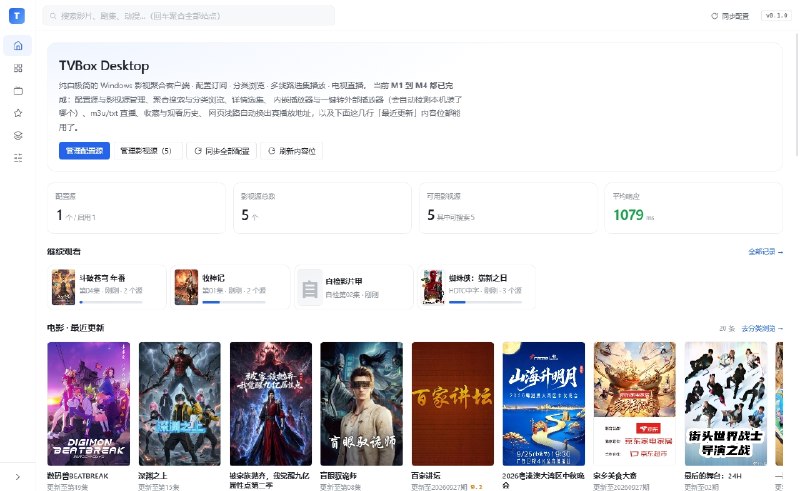 ⭐️ #软件 #影视📺 TVBox Desktop - 内置订阅源的 Windows 影视聚合客户端🗂 软件平台