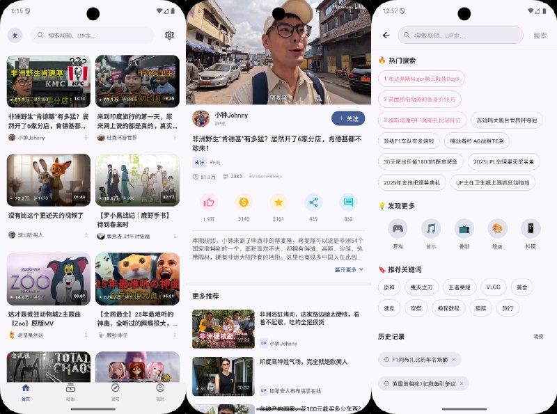 ⭐️ #软件 #影视 #第三方👾 BiliPai - 现代化 Bilibili 第三方客户端▎软件平台