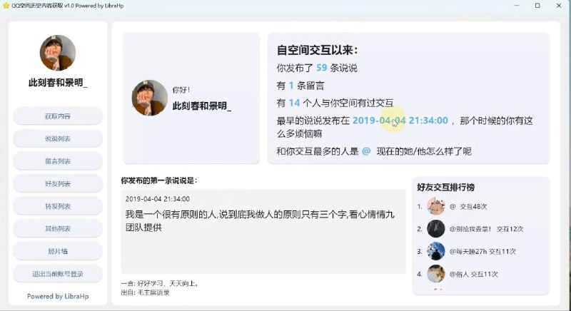 #软件 #工具 #备份 #开源🌐 GetQzonehistory - 获取 QQ 空间内容工具▎软件功能