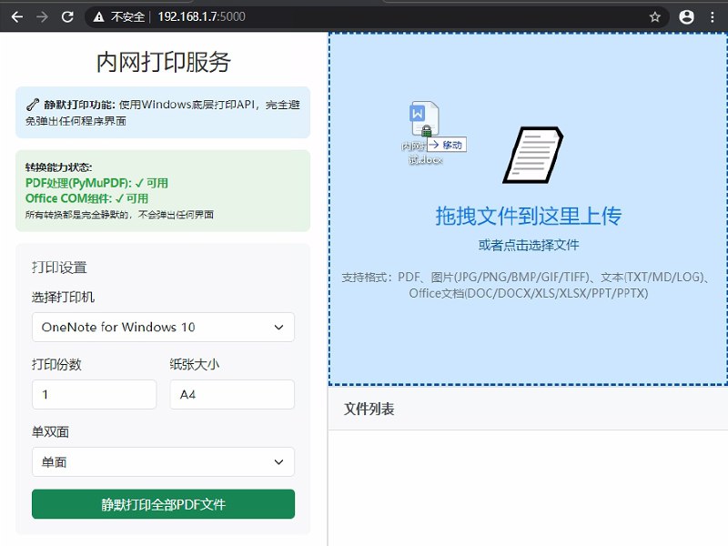 ⭐️ #软件 #开源 #工具🌐 PrinterService - 简单易用的内网打印解决方案▎软件平台