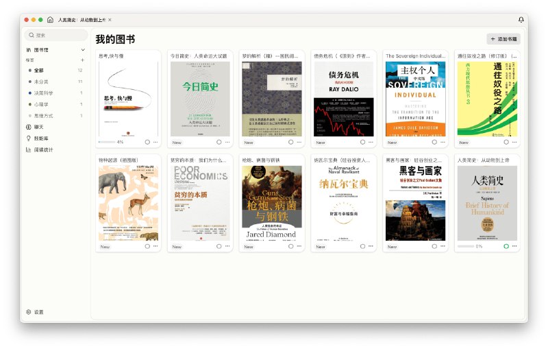 ⭐️ #软件 #电子书📖 SageRead - 支持 AI 对话的电子书阅读器▎软件平台