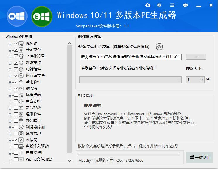 #软件 #系统💻 WinpeMaker（斗鱼PE生成器）🌐 官方网站       |       📥 软件下载▎软件功能