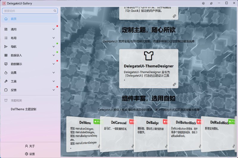 #GitHub #工具🌤️ DelegateUI - 基于 Qt QML 的现代化 UI 组件库▎项目介绍