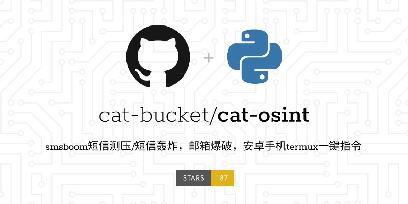 #GitHub #工具🧑‍💻 cat-osint - Termux 短信邮箱测压一键指令▎项目功能