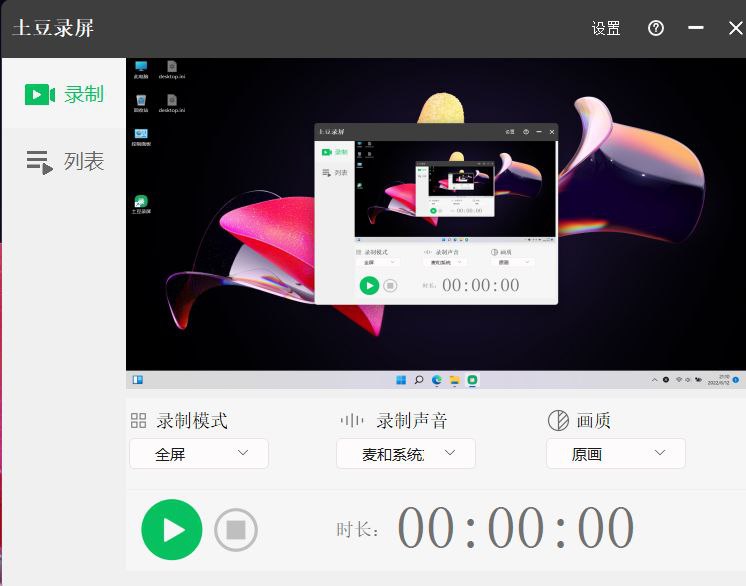#软件 #工具🥔 土豆录屏 - 免费无限制 Windows 录屏工具▎软件平台