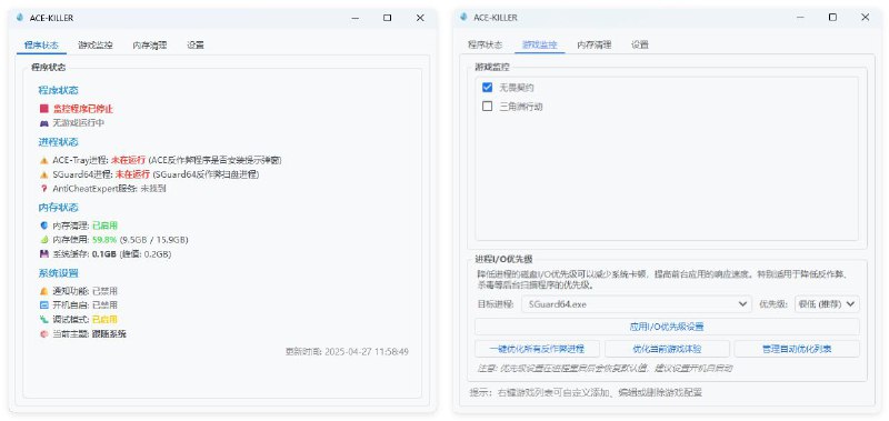 #软件 #工具 #开源⚡️ ACE-KILLER - 游戏进程管理优化工具▎软件平台