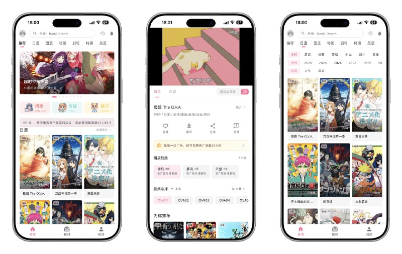 🌈 omofun动漫 v1.1.55 去广告精简纯净版 —— 动漫番剧必备追番神器 #omofun动漫✅修改内容