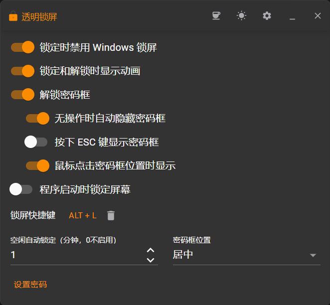 #软件 #工具 #开源🔒 ComputerLock - 开源 Windows 锁屏工具▎软件功能