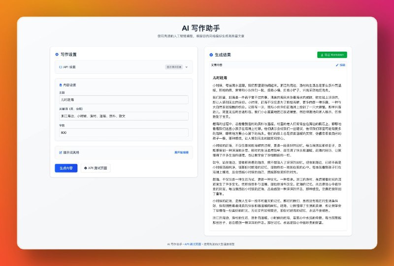 #GitHub #AI #工具🌈 writing-helper - AI 写作助手▎项目介绍