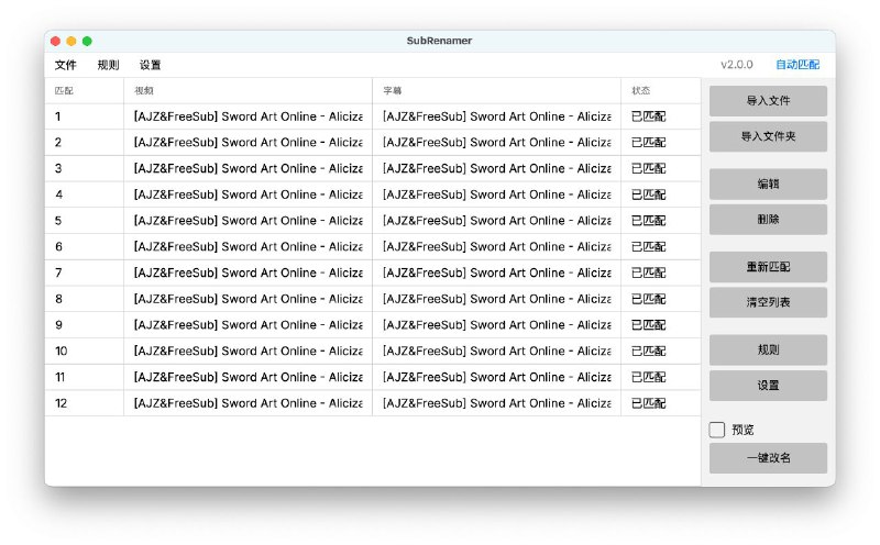 #软件 #字幕 #工具 #开源🎞️ SubRenamer - 字幕文件一键批量重命名工具▎软件功能