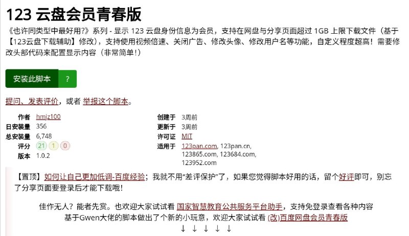 #脚本 #网盘 #工具☁️ 123 云盘会员青春版 - 123 云盘下载辅助增强脚本▎脚本功能