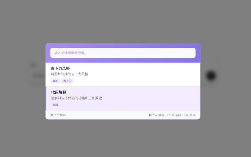 #插件 #工具 #开源🤖 Quick Prompt - AI 提示词管理和快速输入▎插件平台