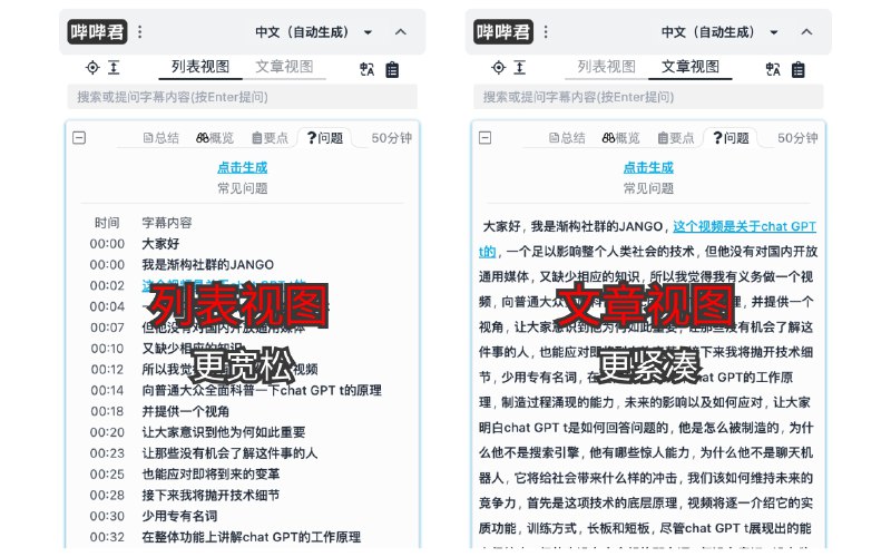 #插件 #字幕 #工具👾 哔哔君 - 哔哩哔哩字幕列表显示增强插件▎插件平台