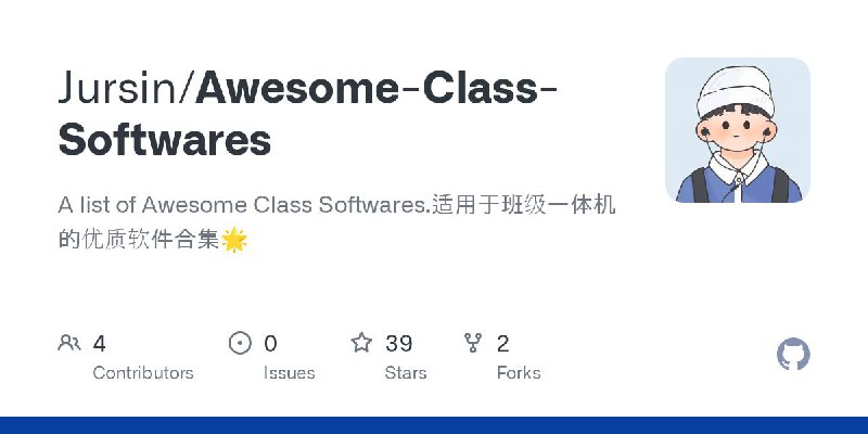 #GitHub #软件 #列表🪧 Awesome Class Softwares - 适用于班级一体机的优质软件合集▎项目介绍