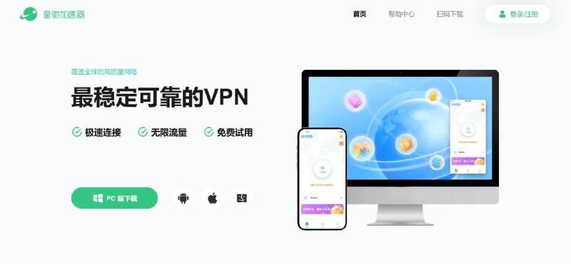 🌟 星驰VPN