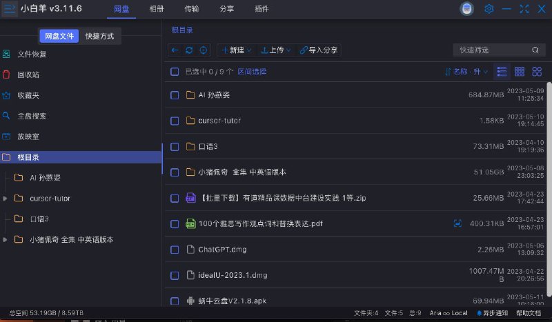 📂 #开源 #软件 #第三方 #网盘🐑 小白羊网盘▎软件功能