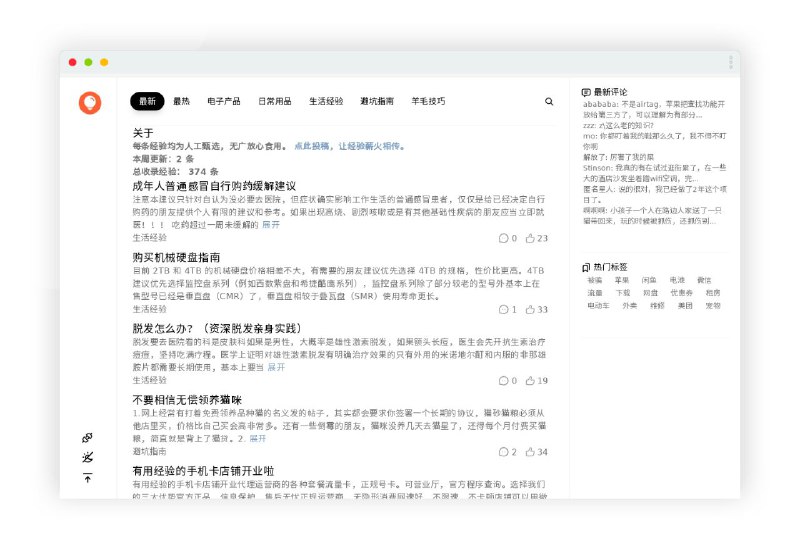 #网站 #科普💡 有用经验 - 实用的生活经验和技巧分享▎网站介绍