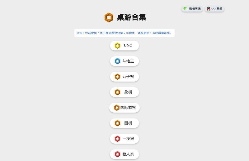 #网站 #趣站 #游戏♟ 桌游合集 - 一个纯粹的在线桌游网站▎网站功能