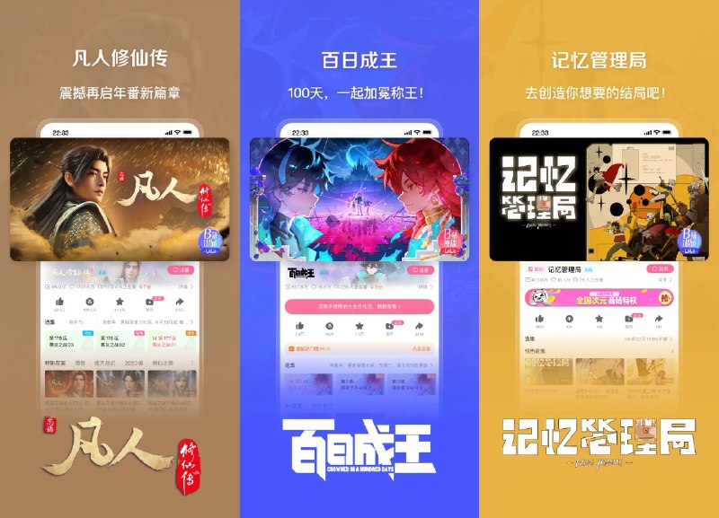 📺 哔哩哔哩 v9.4.0 内置漫游模块番剧解锁首页净化 —— 多元化视频社区 #哔哩哔哩✅修改内容